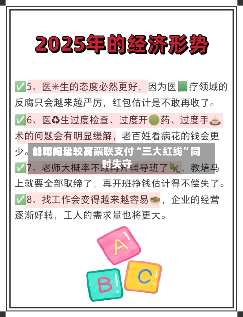 创年内比较高处罚纪录！易票联支付“三大红线”同时失守-第3张图片