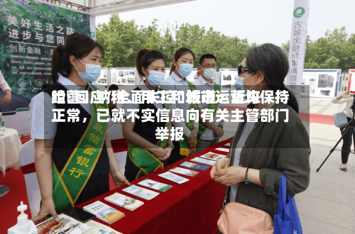 哈啰回应“全面失控”报道：近来经营、纳税、用工和城市运营均保持正常，已就不实信息向有关主管部门举报-第2张图片