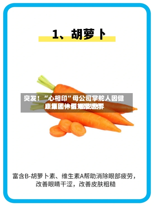 突发！“心相印”母公司掌舵人因健康原因休假 恒安世界：集团一切如常运作-第2张图片