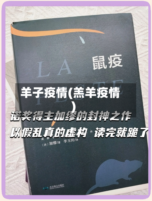 羊子疫情(羔羊疫情)-第3张图片