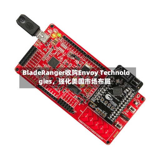 BladeRanger收购Envoy Technologies	，强化美国市场布局-第3张图片