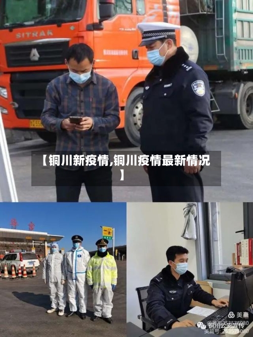 【铜川新疫情,铜川疫情最新情况】