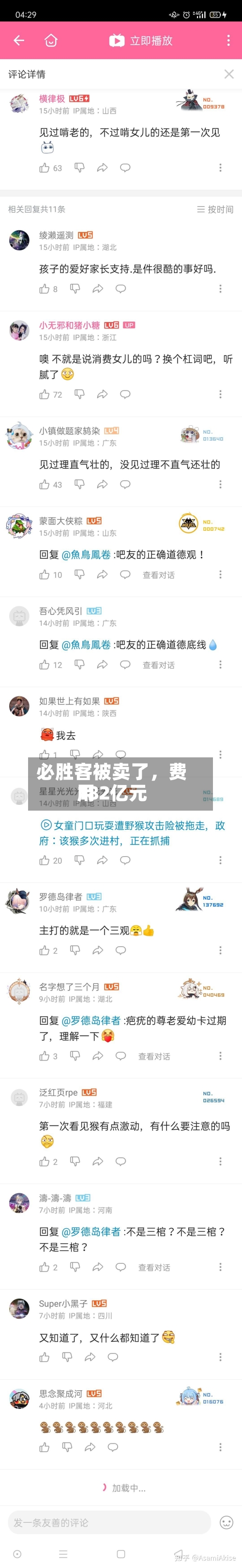 必胜客被卖了	，费用182亿元-第3张图片