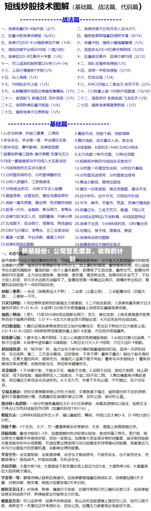 新朋股份：公司暂无增发、收购的计划-第3张图片