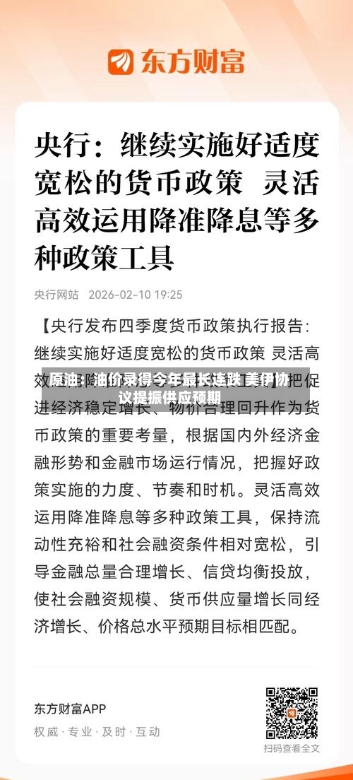 原油：油价录得今年最长连跌 美伊协议提振供应预期-第3张图片