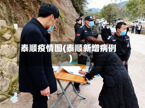 泰顺疫情图(泰顺新增病例)-第3张图片