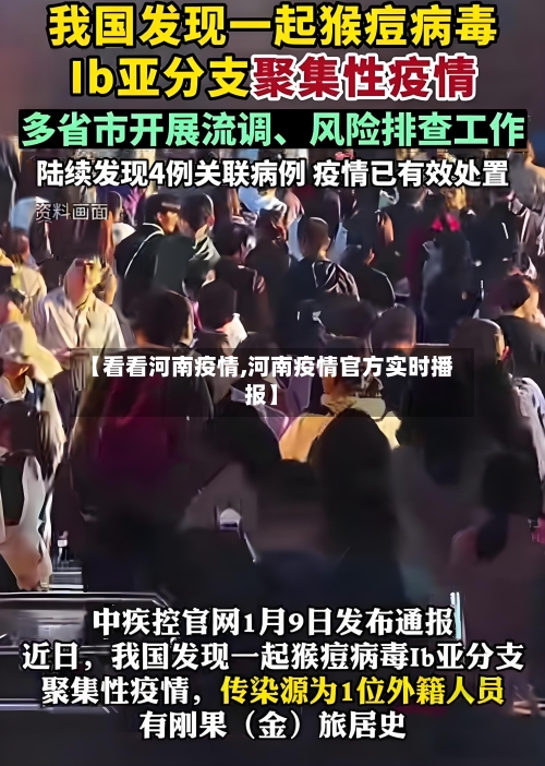 【看看河南疫情,河南疫情官方实时播报】-第2张图片