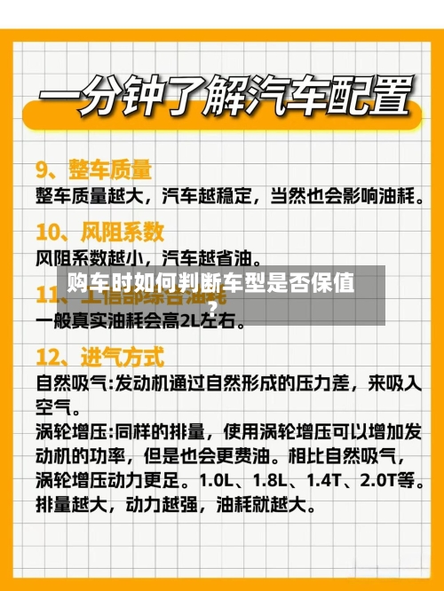 购车时如何判断车型是否保值？-第2张图片