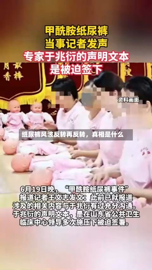 纸尿裤风波反转再反转	，真相是什么-第2张图片