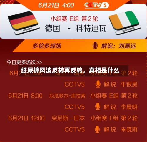纸尿裤风波反转再反转	，真相是什么-第3张图片