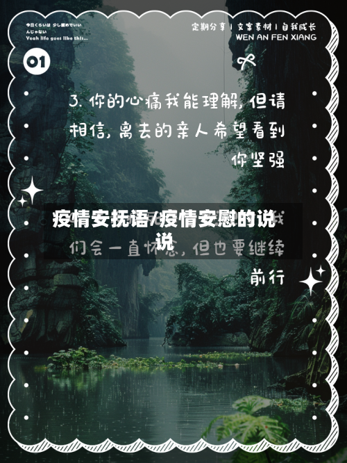 疫情安抚语/疫情安慰的说说-第2张图片