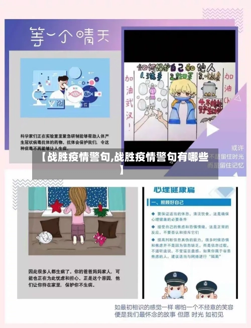【战胜疫情警句,战胜疫情警句有哪些】