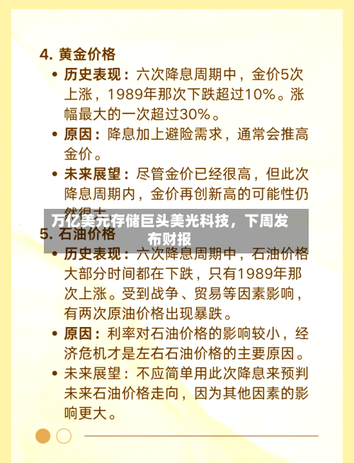 万亿美元存储巨头美光科技，下周发布财报-第3张图片