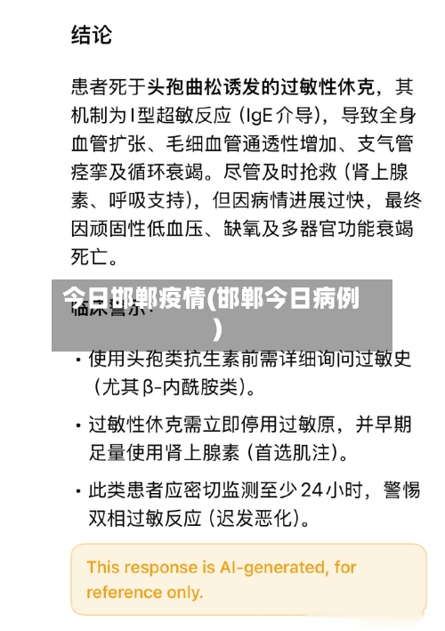 今日邯郸疫情(邯郸今日病例)-第2张图片
