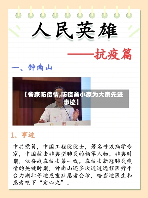 【舍家防疫情,防疫舍小家为大家先进事迹】