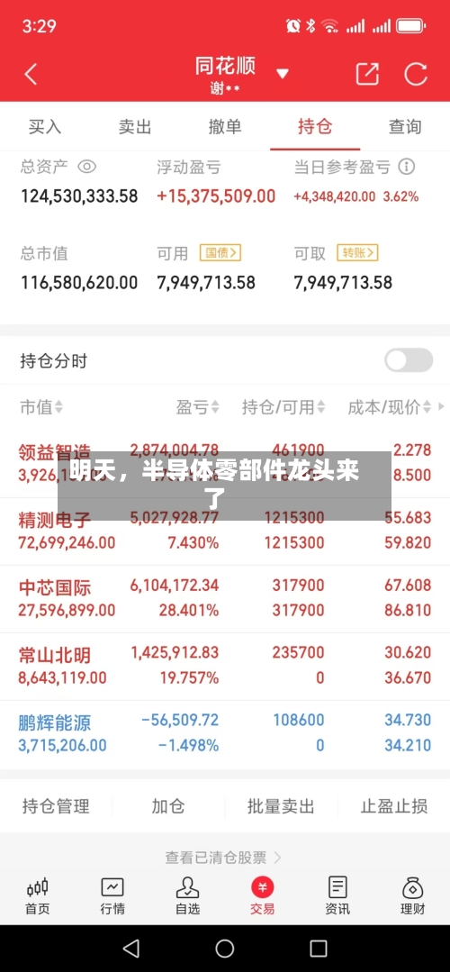 明天，半导体零部件龙头来了-第3张图片