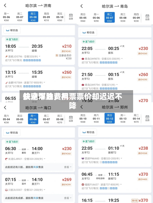 航空煤油费用快速下跌，机票票价却迟迟不降-第2张图片