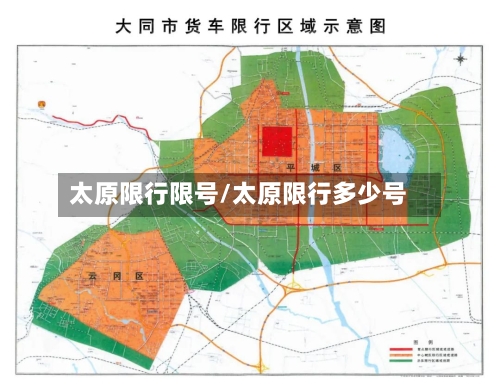 太原限行限号/太原限行多少号