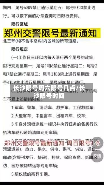 长沙限号周六限号几点/长沙限号时间-第2张图片