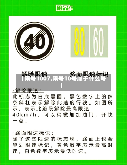 【限号1007,限号10号属于什么号】-第2张图片