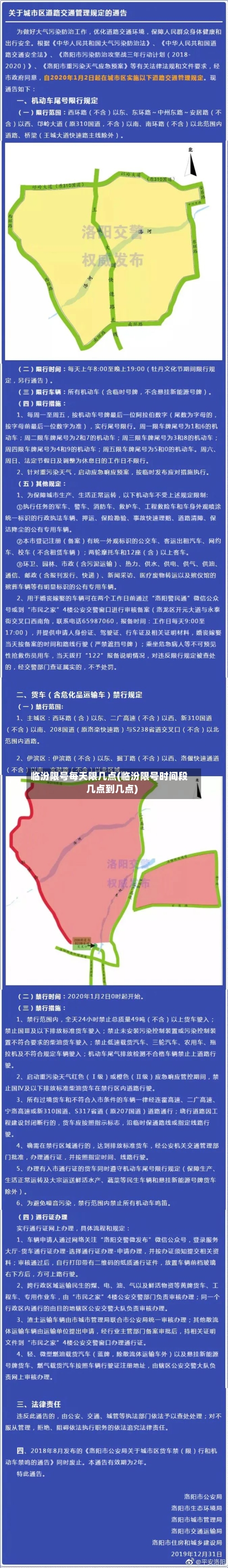 临汾限号每天限几点(临汾限号时间段几点到几点)