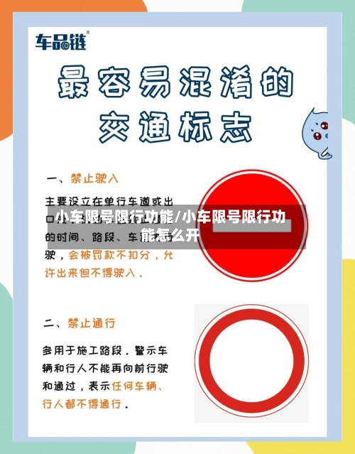 小车限号限行功能/小车限号限行功能怎么开