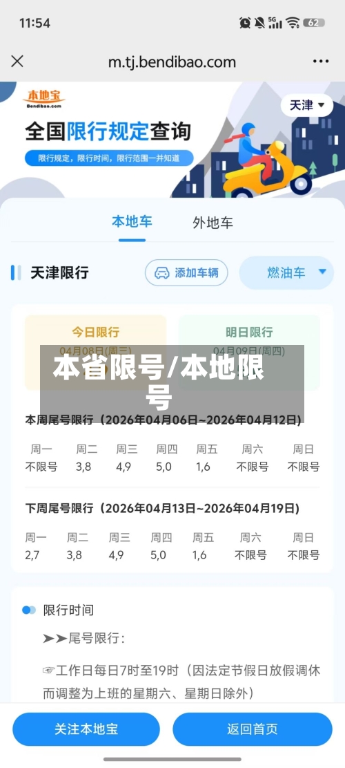 本省限号/本地限号-第2张图片