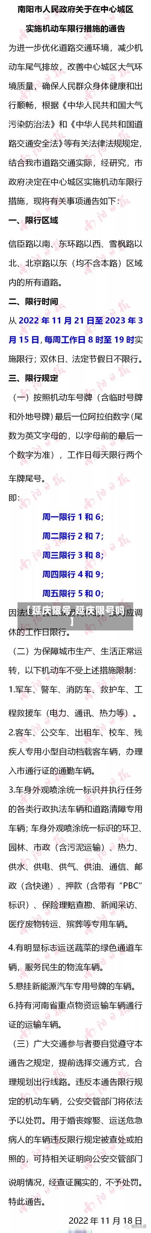 【延庆限号,延庆限号吗】-第3张图片