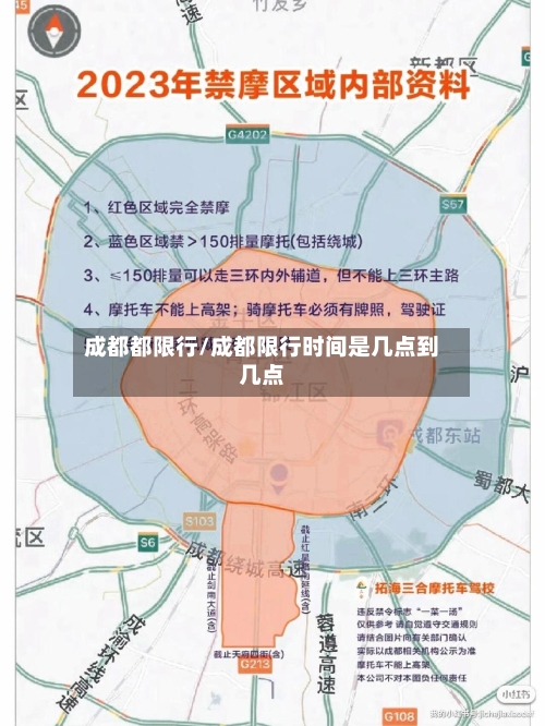 成都都限行/成都限行时间是几点到几点