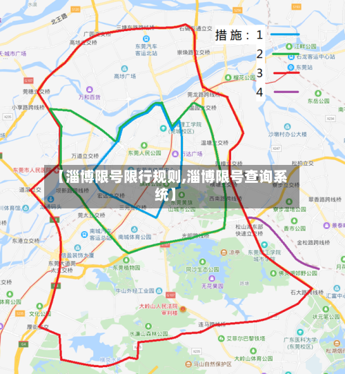 【淄博限号限行规则,淄博限号查询系统】-第2张图片