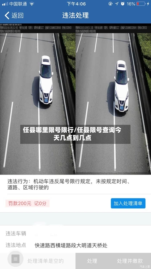 任县哪里限号限行/任县限号查询今天几点到几点-第3张图片