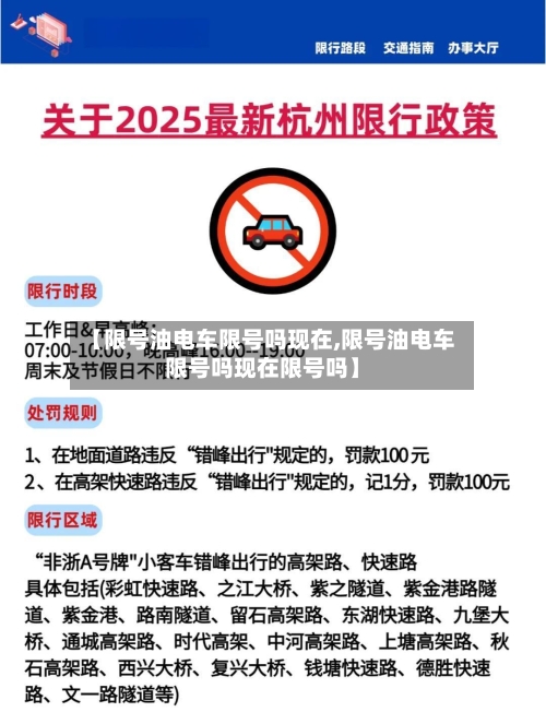 【限号油电车限号吗现在,限号油电车限号吗现在限号吗】-第3张图片