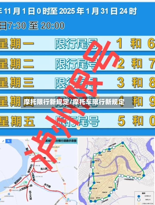 摩托限行新规定/摩托车限行新规定-第2张图片