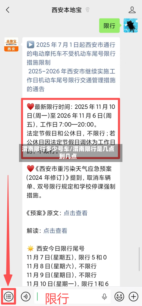 渭南限行多少号车/渭南限行是几点到几点-第2张图片