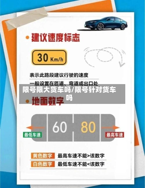 限号限大货车吗/限号针对货车吗-第3张图片