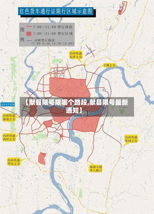 【献县限号限哪个路段,献县限号最新通知】