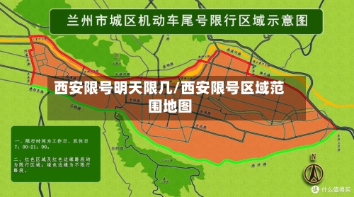 西安限号明天限几/西安限号区域范围地图-第3张图片