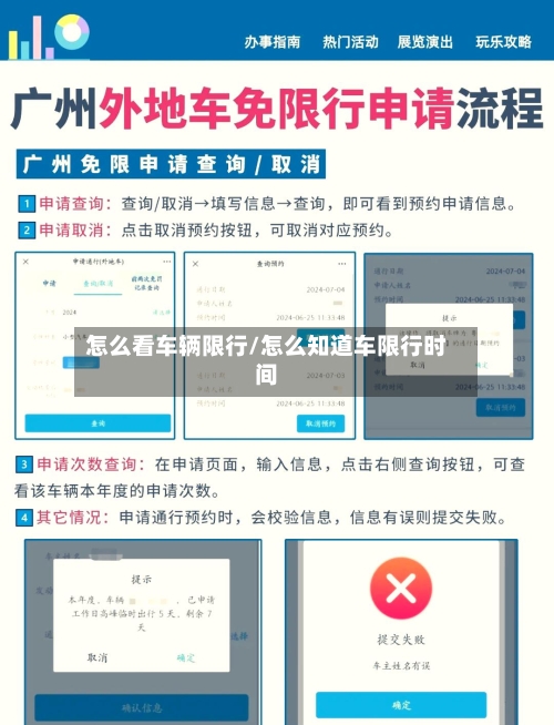 怎么看车辆限行/怎么知道车限行时间-第3张图片