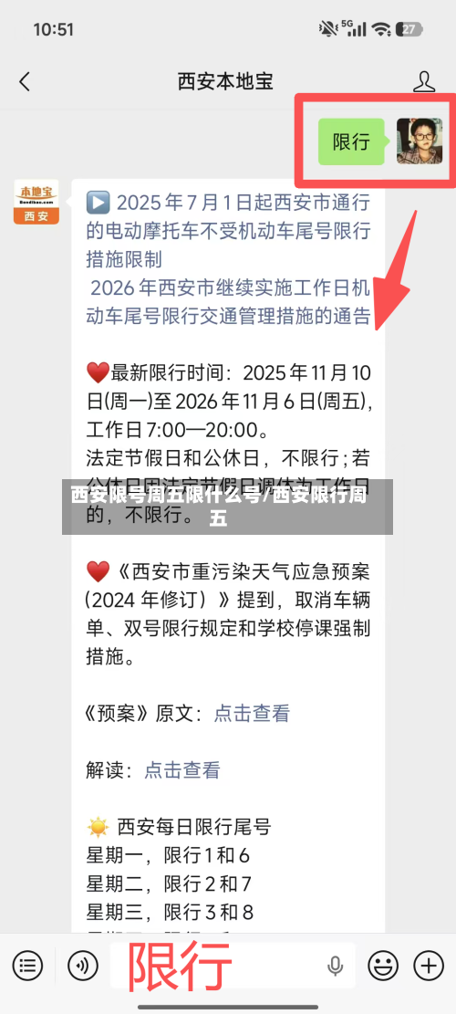 西安限号周五限什么号/西安限行周五-第2张图片