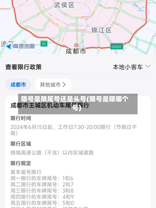 限号是限尾号还是头号(限号是限哪个号)-第2张图片