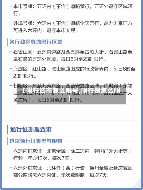 【限行城市怎么限号,限行是怎么限】-第3张图片
