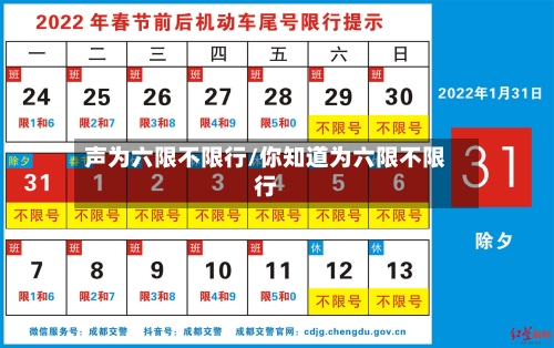 声为六限不限行/你知道为六限不限行-第2张图片