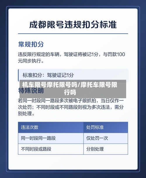 机车限号摩托限号吗/摩托车限号限行吗-第2张图片