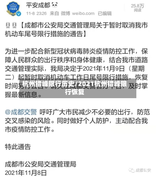 杭州错峰限行历史/2021杭州错峰限行恢复-第2张图片