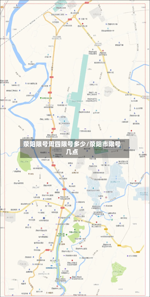 荥阳限号周四限号多少/荥阳市限号几点-第2张图片