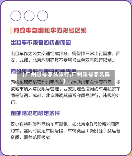 【广州限号怎么限行,广州限号怎么算】-第2张图片
