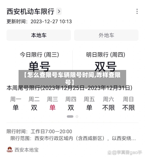 【怎么查限号车辆限号时间,咋样查限号】-第2张图片