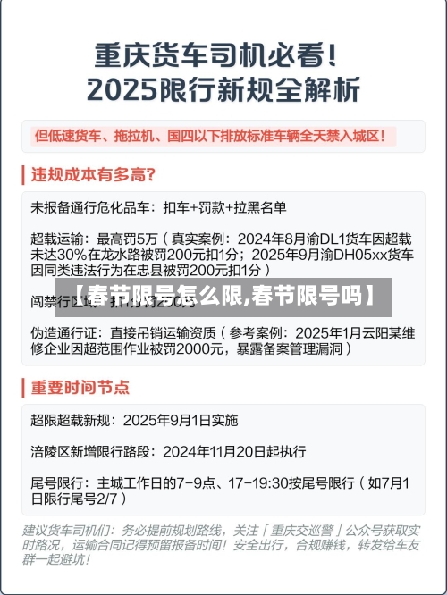 【春节限号怎么限,春节限号吗】-第3张图片