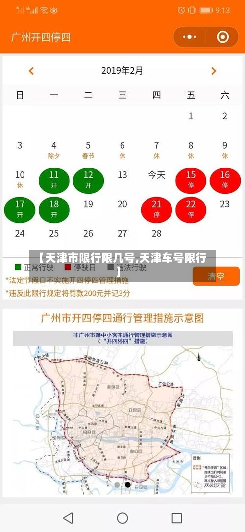 【天津市限行限几号,天津车号限行】-第2张图片