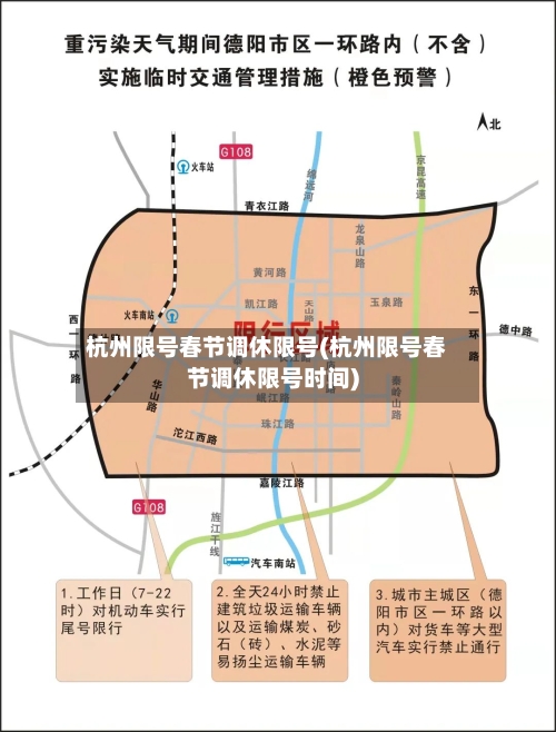 杭州限号春节调休限号(杭州限号春节调休限号时间)